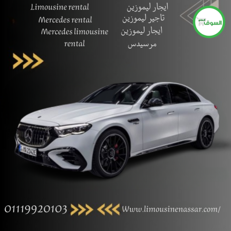 mrsyds-e200-llaygar-maa-sayk-hl-ldykm-mrsyds-e200-llaygar-maa-sayk-llmnasbat-alkhas-mercedes-e200-for-rent-with-driver-for-special-occasions-big-0