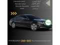 ma-hy-tklf-aygar-mrsyds-s-class-bsayk-fy-alkahr-mercedes-s-class-rental-with-driver-cost-in-cairo-small-0