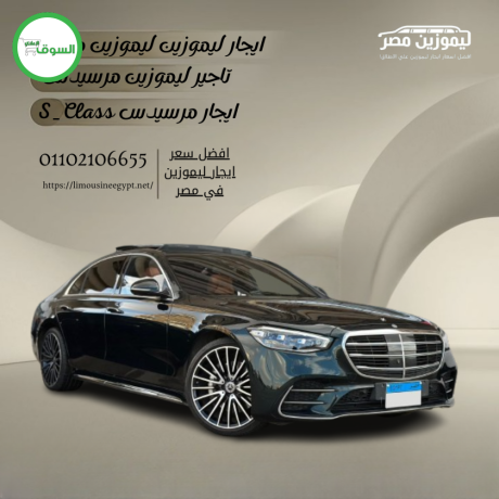 indulge-in-the-ultimate-luxury-rent-mercedes-s-class-big-3