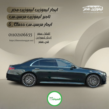 indulge-in-the-ultimate-luxury-rent-mercedes-s-class-big-1