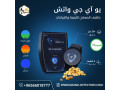 saaa-kshf-althhb-kashf-almaaadn-althmyn-small-0