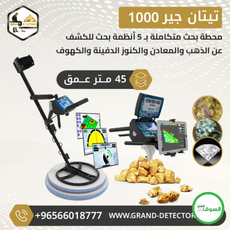 ghaz-kshf-althhb-tytan-gyr-1000-alalmany-big-0