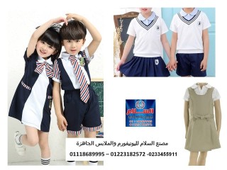 تصنيع ملابس رياض اطفال 01223182572