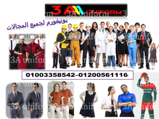 زي موحد - محل بيع ملابس عمال 01003358542