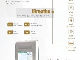 (لقياس التنفس و وظائف الرئة ) type