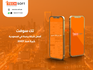 أفضل شركة برمجة تطبيقات في السعوديه - مع شركة تك سوفت للحلول الذكية Tec soft Tech soft